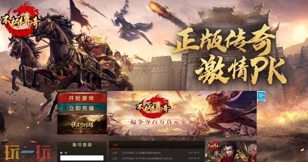 不朽传奇官网入口 不朽传奇官网链接