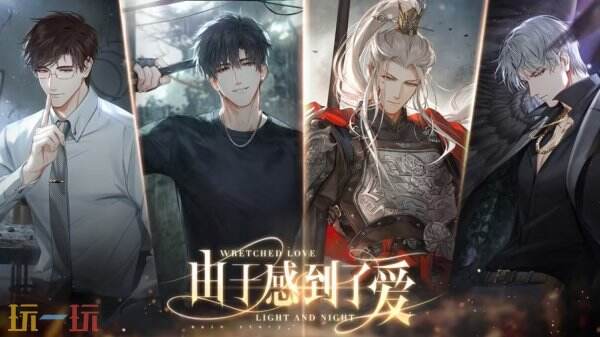 光与夜之恋官方云游戏入口 光与夜之恋云游戏在线秒玩