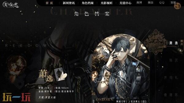 光与夜之恋官网入口 光与夜之恋官网网址是什么