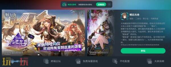 明日方舟官方云游戏入口 明日方舟云游戏在线秒玩