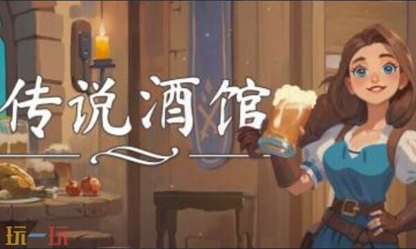 传说酒馆内置版修改器最新版 传说酒馆修改器风灵月影