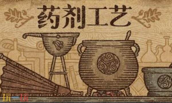药剂工艺炼金术士修改器下载 药剂工艺炼金术士修改器修改器风灵月影