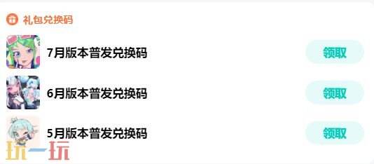 战斗少女跑酷兑换码入口 战斗少女跑酷兑换码大全
