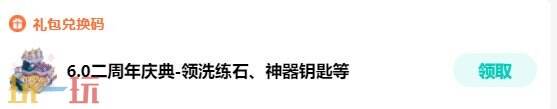 迷途之光兑换码最新 迷途之光兑换码怎么用