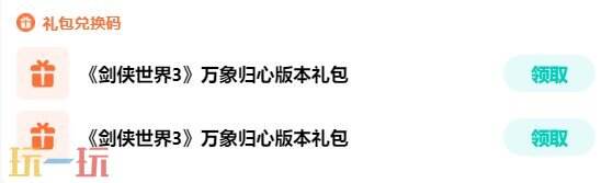 剑侠世界3兑换码2026 剑侠世界3兑换码大全
