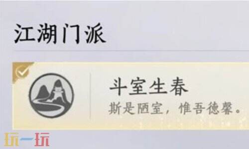 燕云十六声斗室生春成就怎么做 燕云十六声斗室生春成就怎么达成