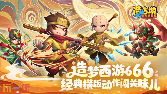 造梦西游之黎尤浩劫篇官网版入口 造梦西游之黎尤浩劫篇手游官网玩家登录入口