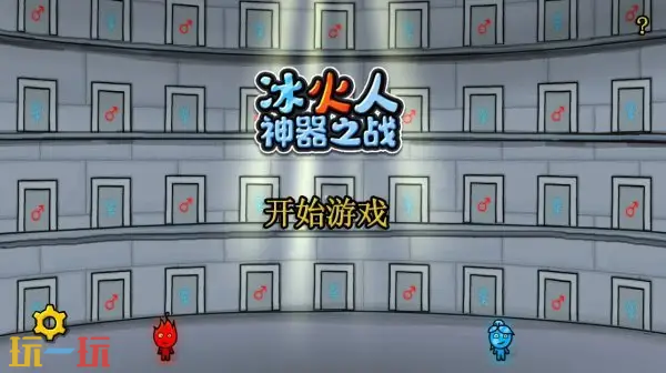 森林冰火人网页版游戏入口 森林冰火人手机版