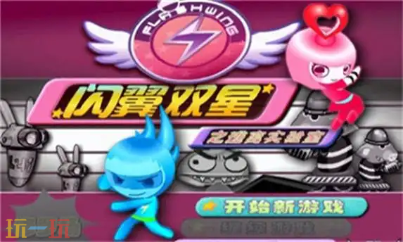 闪翼双星无敌版马上玩 闪翼双星无敌版网页版入口