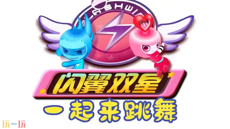 闪翼双星无敌版怎么玩 闪翼双星无敌版在线玩