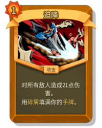 杀戮尖塔2迫降卡牌有什么用 迫降卡牌图鉴效果