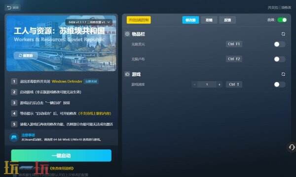 工人与资源:苏维埃共和国修改器在哪里 工人与资源免费风灵月影修改器