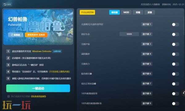 幻兽帕鲁MOD修改器在哪里 幻兽帕鲁mod风灵月影修改器