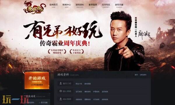传奇霸业腾讯版官网入口 传奇霸业腾讯版官网链接