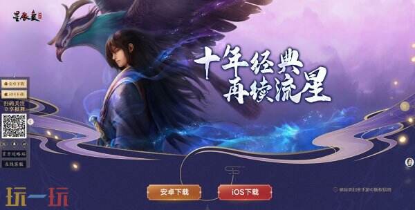 星辰变归来官网入口 星辰变归来官网链接