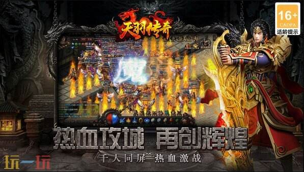天羽传奇官网入口 天羽传奇官网链接