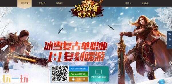 盟重英雄冰雪传奇官网入口 盟重英雄冰雪传奇官网链接
