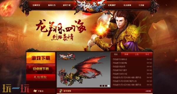 烈焰遮天官网入口 烈焰遮天官网链接