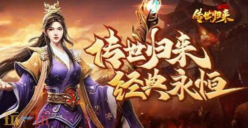 传世归来官网入口 传世归来官网链接