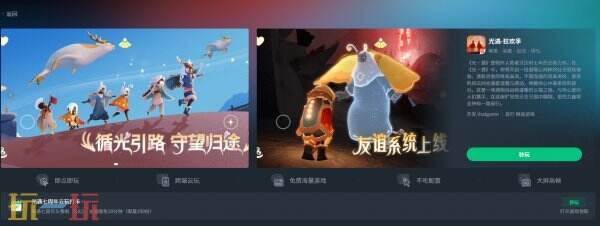 光遇官方云游戏入口 光遇云游戏在线秒玩
