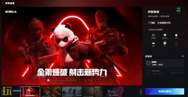 终极角逐官方云游戏入口 终极角逐云游戏在线秒玩