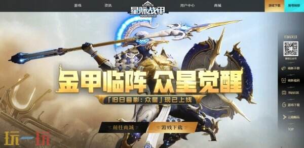 星际战甲官网入口 星际战甲官网网址是什么