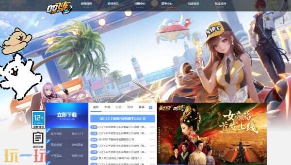 QQ飞车手游官网入口 QQ飞车手游官网网址是什么