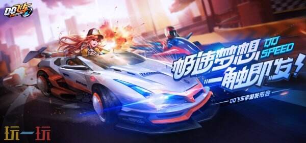 QQ飞车手游官网入口 QQ飞车手游官网网址是什么