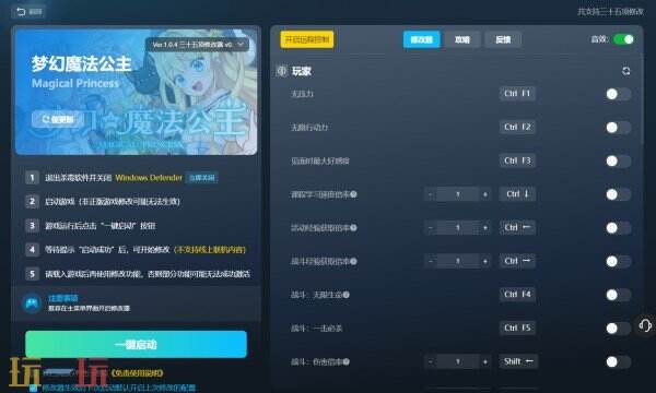 梦幻魔法公主修改器在哪里 梦幻魔法公主免费风灵月影修改器