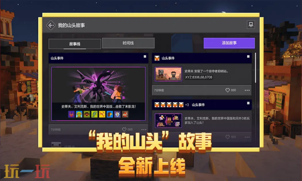 MC正版我的世界:基岩版官网 MC正版基岩版网易入口