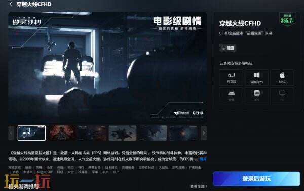 CFHD官方云游戏入口 CFHD云游戏在线秒玩