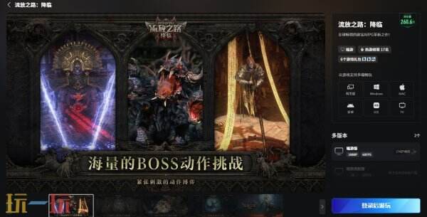 流放之路降临官方云游戏入口 流放之路降临云游戏在线秒玩