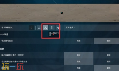 无畏契约超大十字准星代码是什么 无畏契约超大十字准星代码2026