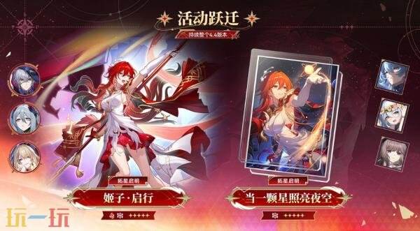 《崩坏:星穹铁道》4.4版本「鸣笛于归寂之时」将于7月15日上线