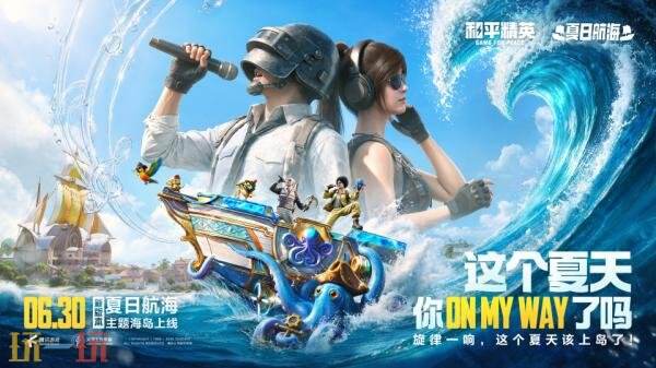 《和平精英》「夏日探险」暑期版本重磅发布！开启夏日探险之旅！