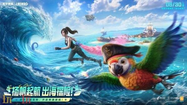 《和平精英》「夏日探险」暑期版本重磅发布！开启夏日探险之旅！