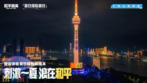 《和平精英》「夏日探险」暑期版本重磅发布！开启夏日探险之旅！