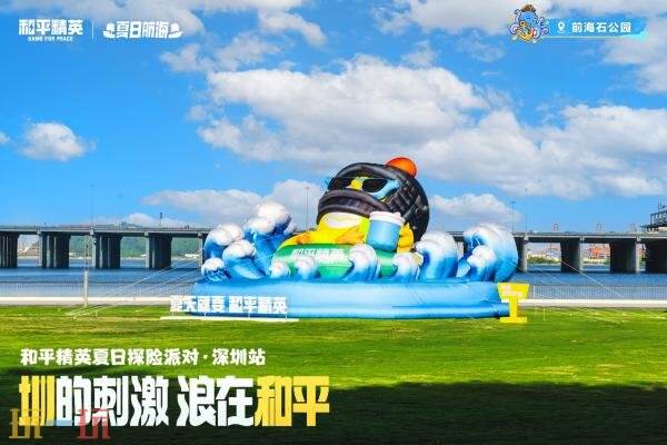 《和平精英》「夏日探险」暑期版本重磅发布！开启夏日探险之旅！