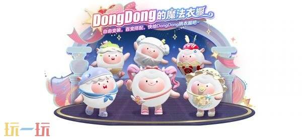 顶流Dong回归!蛋仔派对×Flying DongDong联动开启