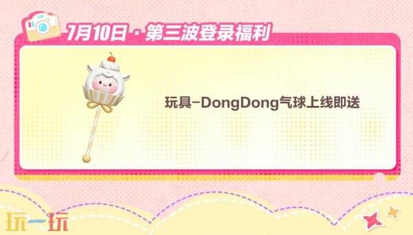 顶流Dong回归!蛋仔派对×Flying DongDong联动开启