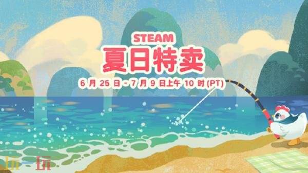 Steam夏日特卖活动现已开启！截止时间7月10日