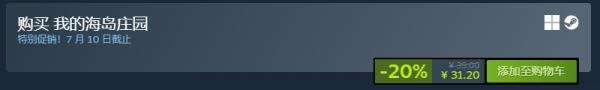 Steam游戏多人联机海岛经营《我的海岛庄园》史低!仅31元!
