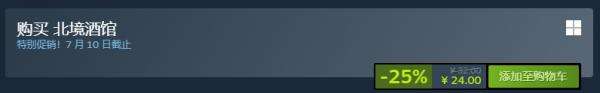 Steam游戏《北境酒馆》新史低仅24元!酒馆模拟经营-25%折扣
