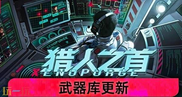 小众神作！Steam硬核战棋游戏《猎人之首》新史低！仅22.5元
