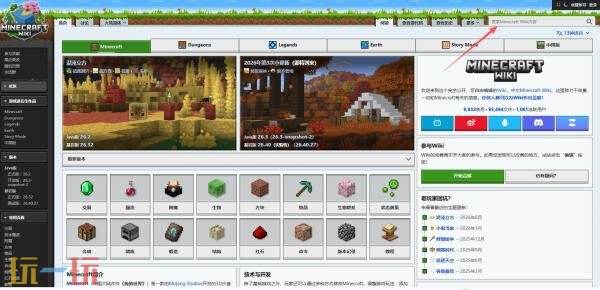 我的世界wiki官网中文百科 我的世界wiki网站网址