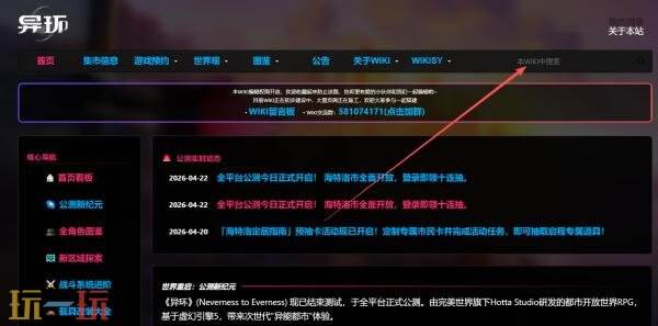 异环wiki官网入口 异环wiki百科图鉴