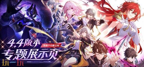 崩坏星穹铁道4.4前瞻兑换码大全 崩坏星穹铁道最新兑换码
