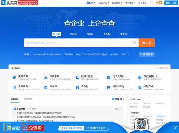 企查查查询官网入口 企查查网页版入口