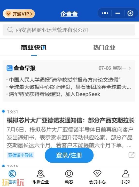 企查查小程序查询入口 企查查小程序免费查询入口