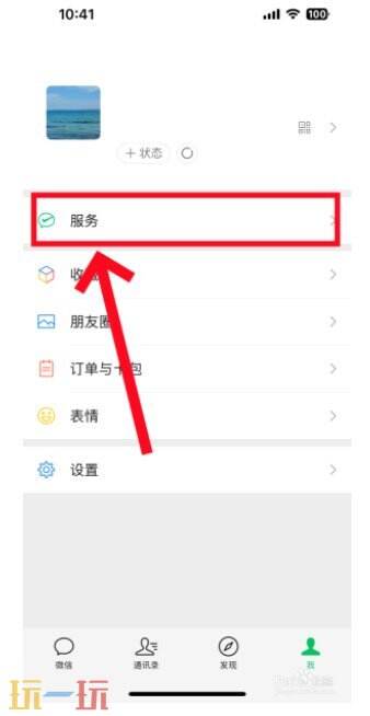 微信收款语音播报怎么设置 微信收款语音播报设置方法